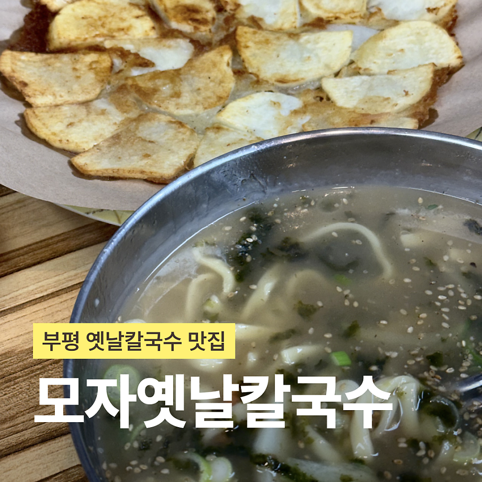 옛날수제비칼국수 사진 1