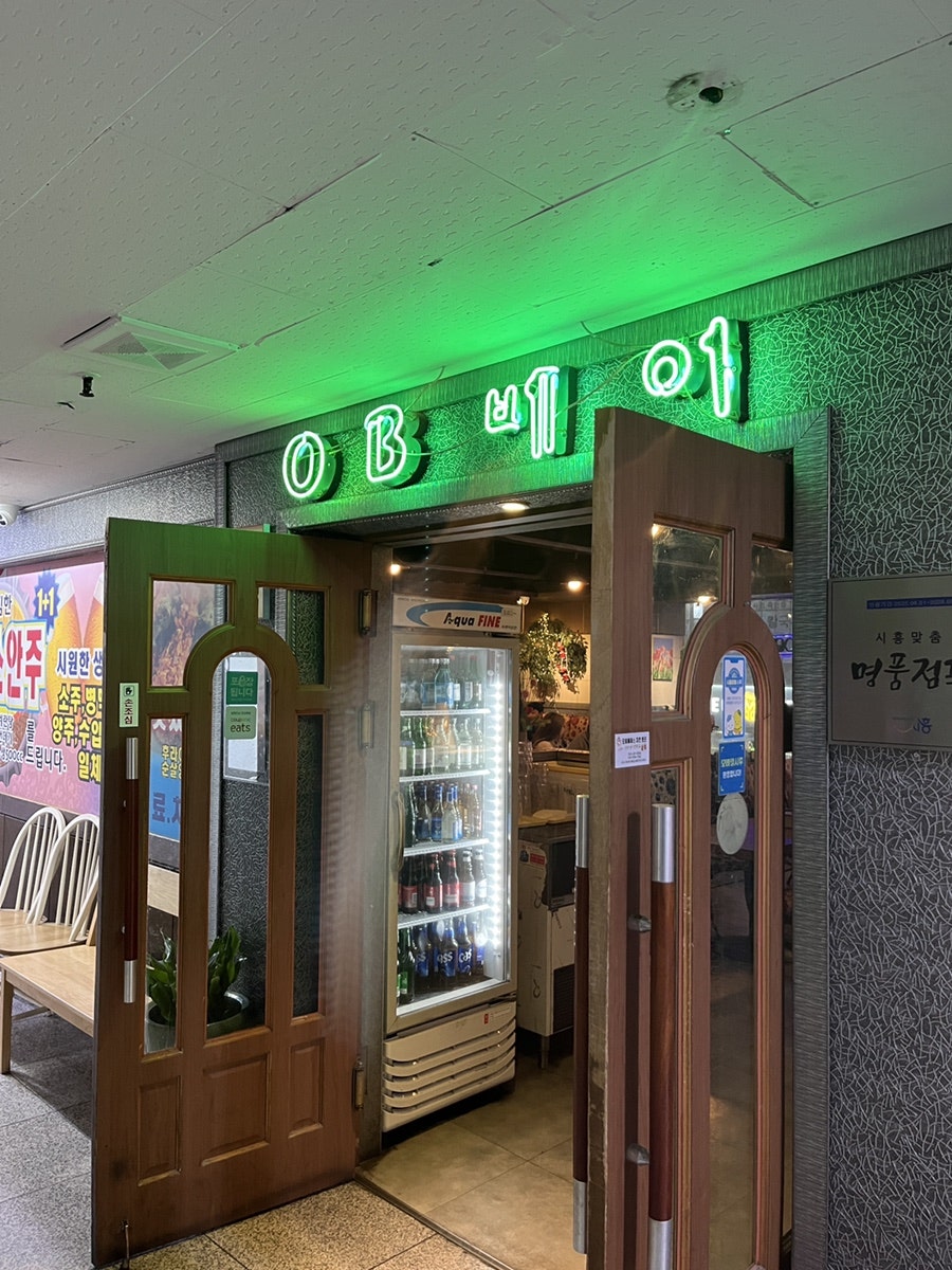 오비베어스클럽 정왕점 사진 1