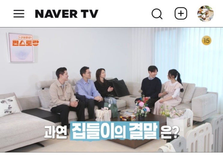 <b>이정현</b> 의사 <b>남편</b> 박유정 집 아파트/집들이하러온 병원 동료... 