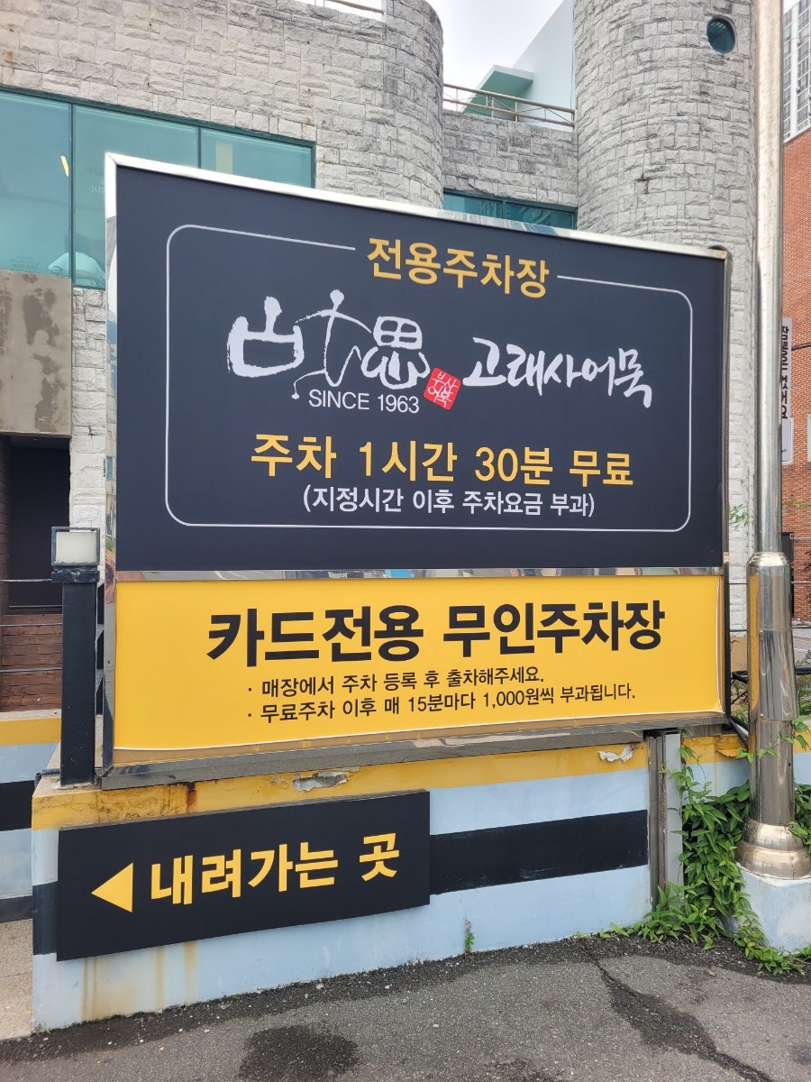 고래사 다대포점 사진 5