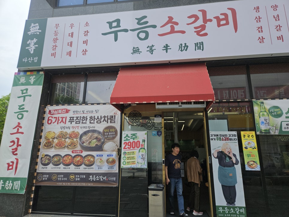 무등소갈비 남양주덕소점 사진 2