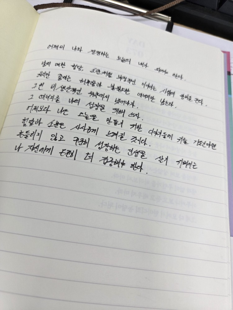  [100일 필사노트] 어제의 나와 경쟁하는 오늘의 내가 되어야 한다.
