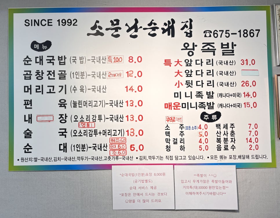 소문난순대집 사진 6