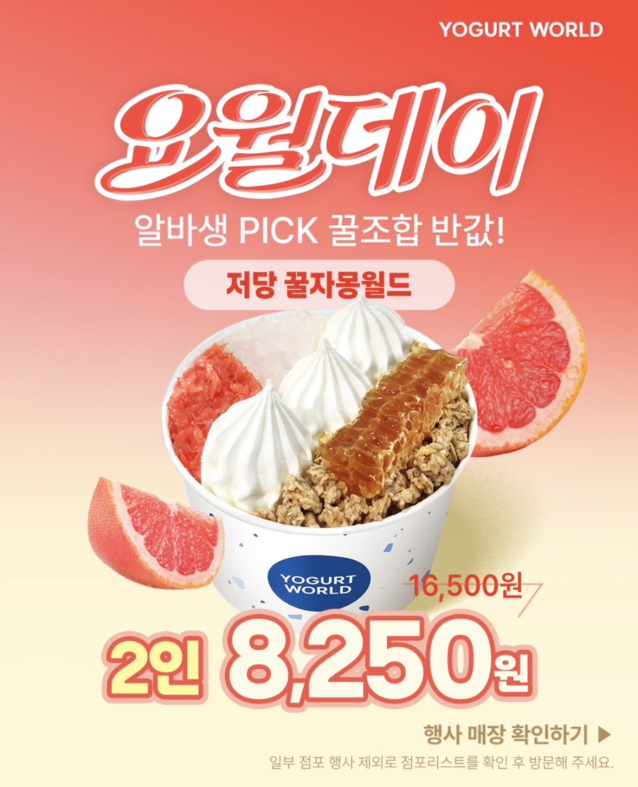 요거트월드 세종산울점 사진 3
