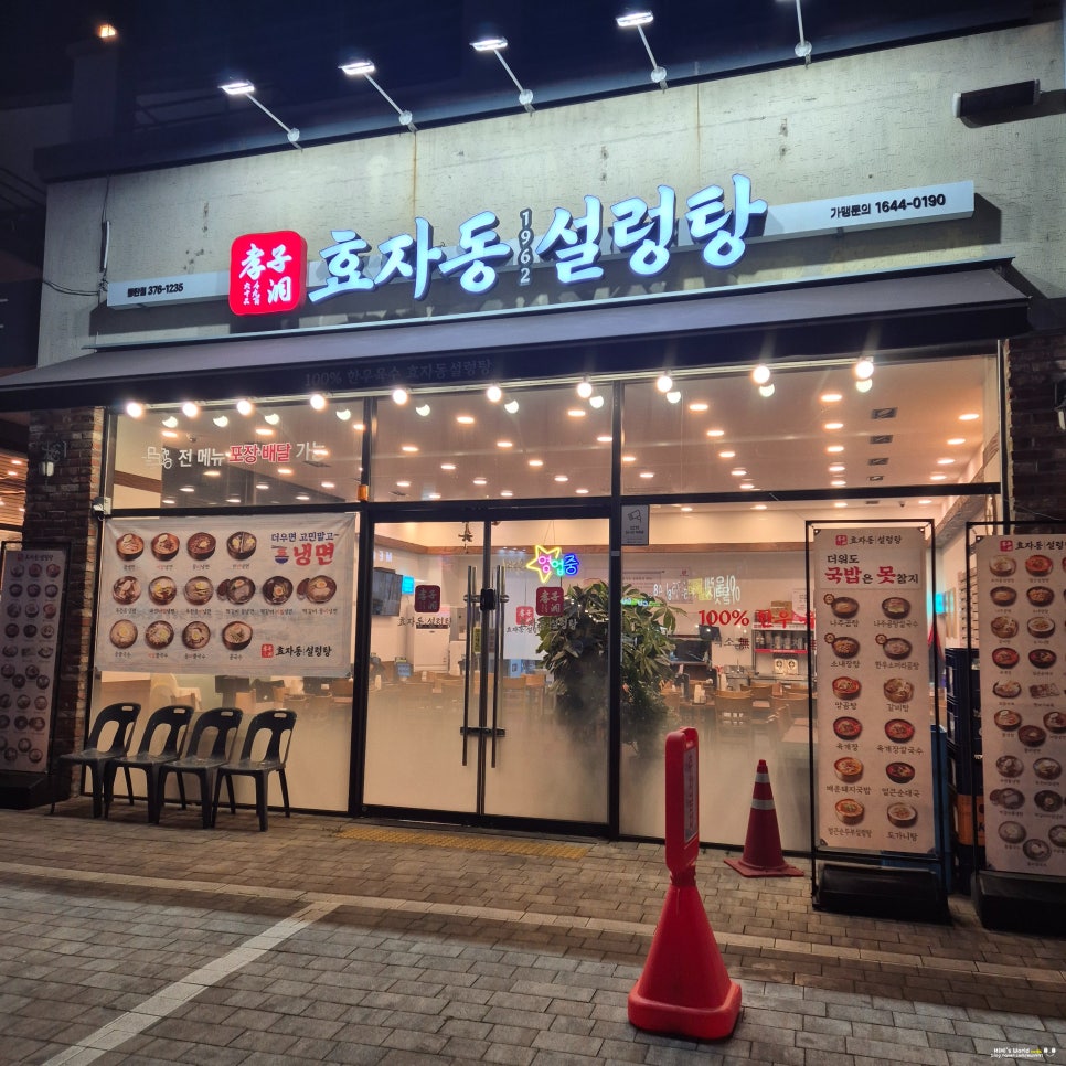효자동설렁탕 사진 1