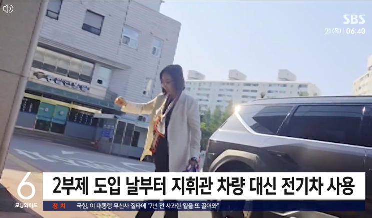 성동경찰서 <b>권미예</b> 서장 <b>총경</b> 차량2부제 EV9 전기차 출퇴근... 