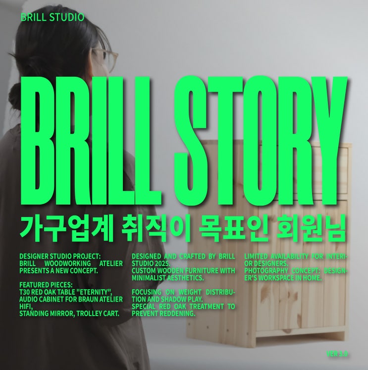  [회원작품] 목공자격증과 가구업계 취직 한 번에 성공하기 ㅣ 가구공방 브릴목공스튜디오