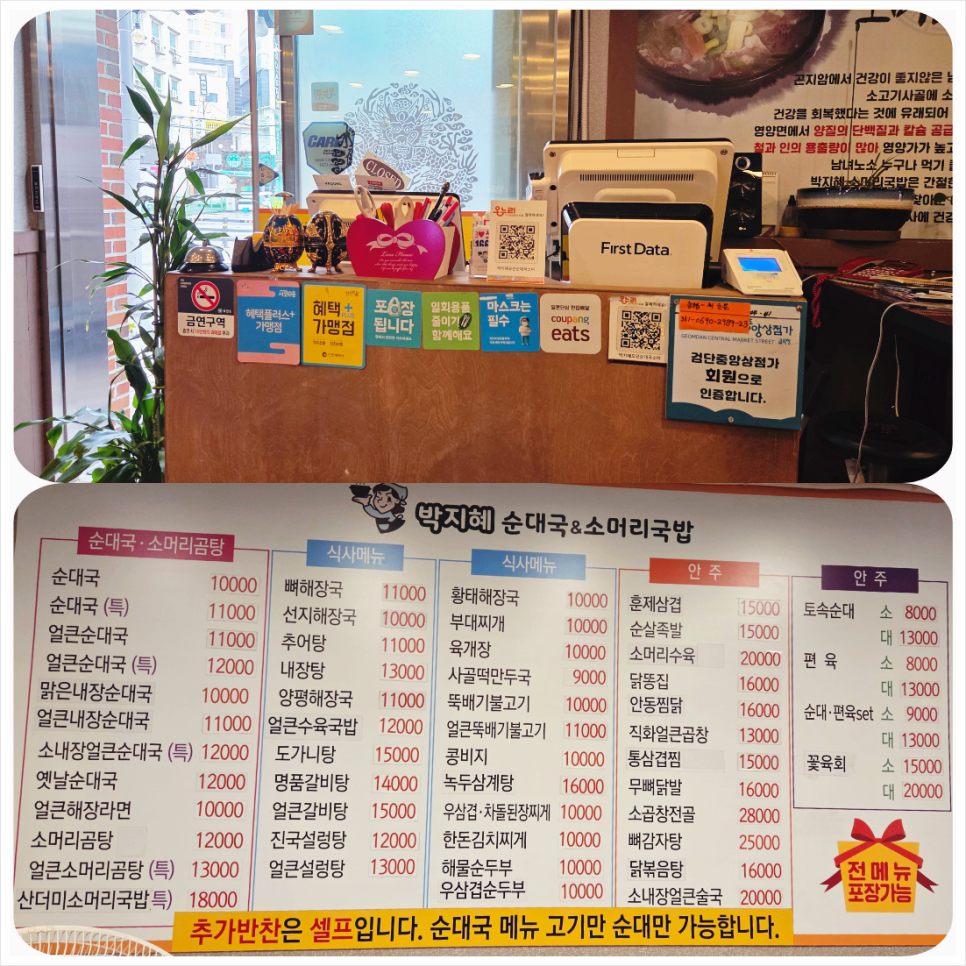 박지혜모던순대국&소머리국밥 인하대직영점 사진 3