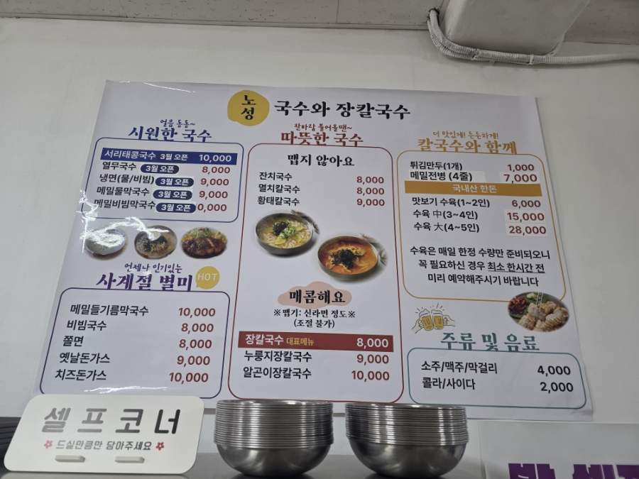 노성국수와장칼국수 사진 2