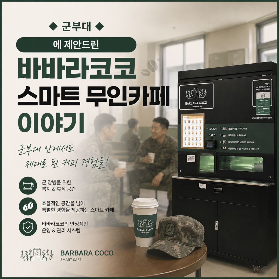 바바라코코 스마트무인카페 진천풍림푸드점 사진 1