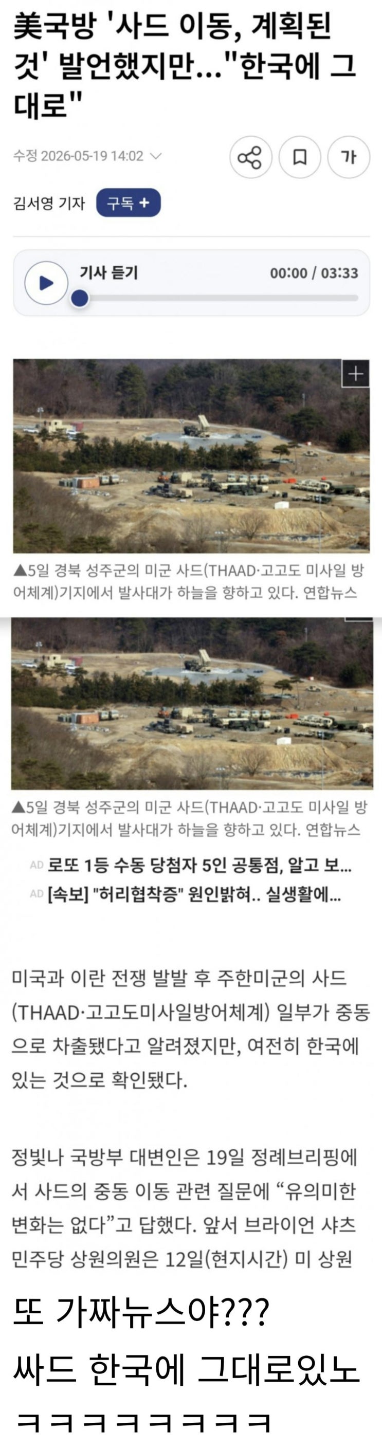  사드 중동 안가고 여전히 한국에 남아있다 입갤