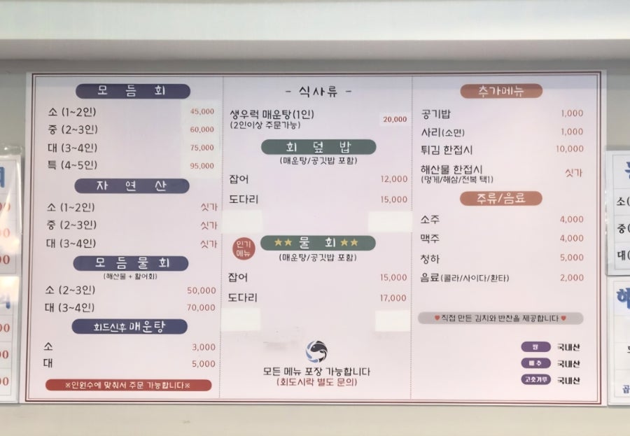 영해횟집 사진 6