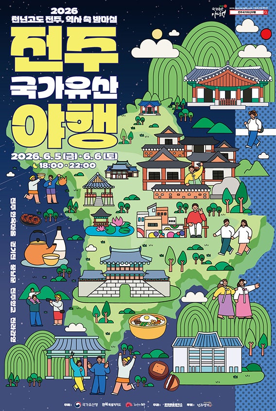 2026 전주국가유산야행 완전 정복 / 완벽 가이드: 한옥마을 야경·8야 프로그램·주차 꿀팁 총....