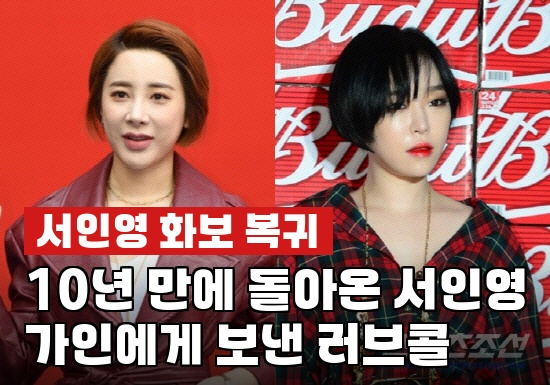 서인영, 10년 만 화보 복귀에 "브아걸 가인과 쪼꼬미 무대 꾸미고파"