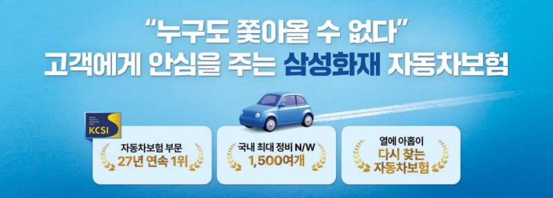 아직도 다이렉트만 고집하시나요? 삼성화재 자동차보험 설계사 가입의 숨겨진 반전