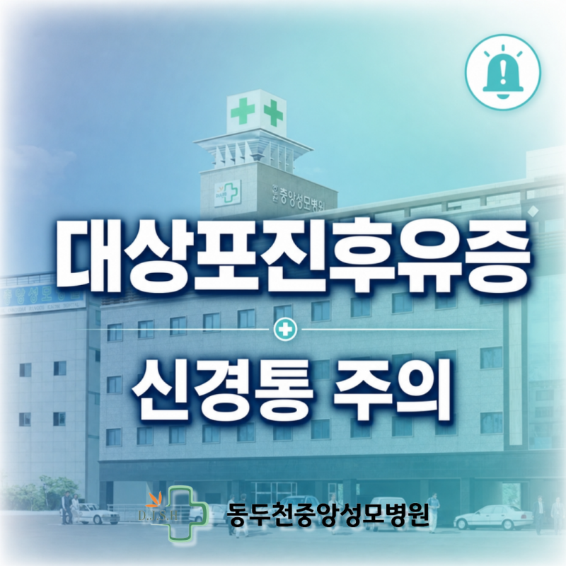 대상포진후유증 치료, 피부보다 무서운 ‘신경통’ 주의해야