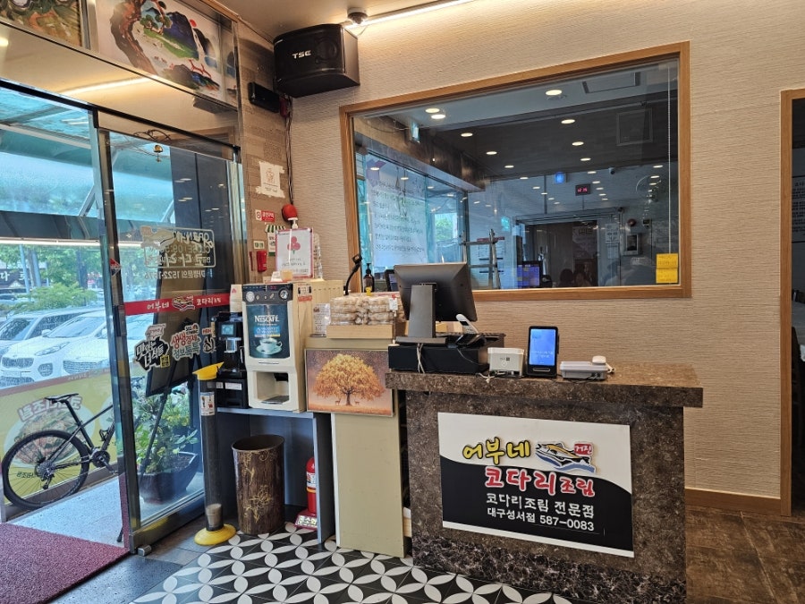 어부네코다리조림 성서점 사진 5