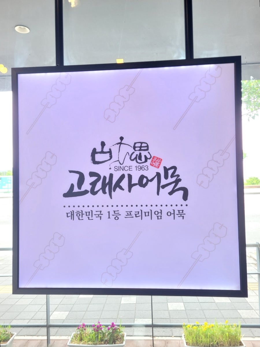 고래사 다대포점 사진 1