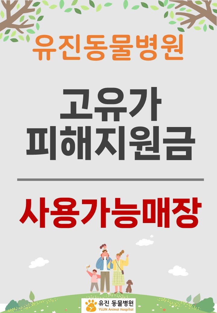 유진동물병원 사진 1