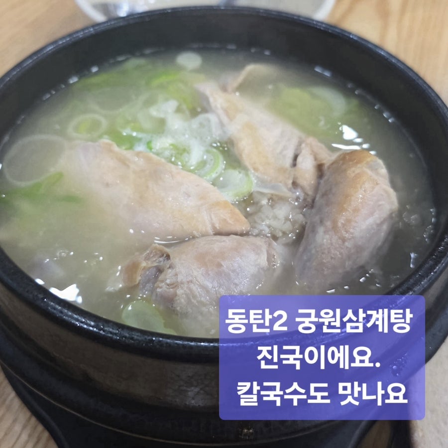 궁원삼계탕 사진 5