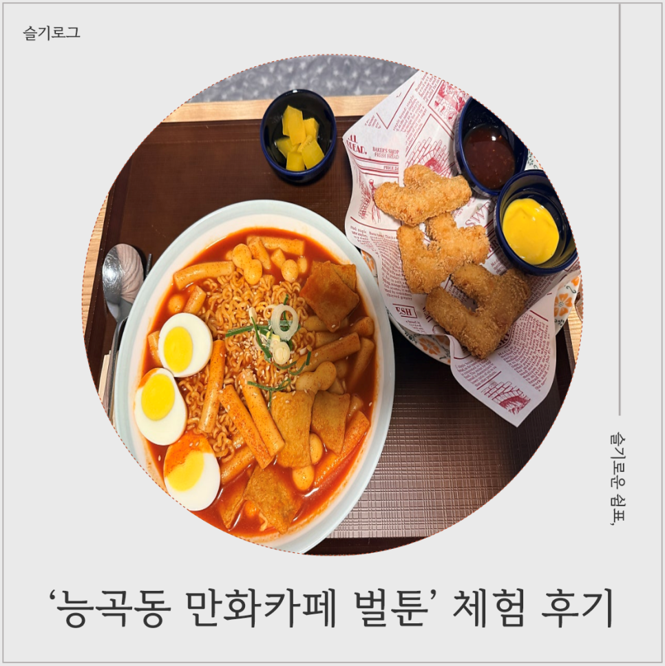 벌툰 파리지앵 시흥은계점 사진 1