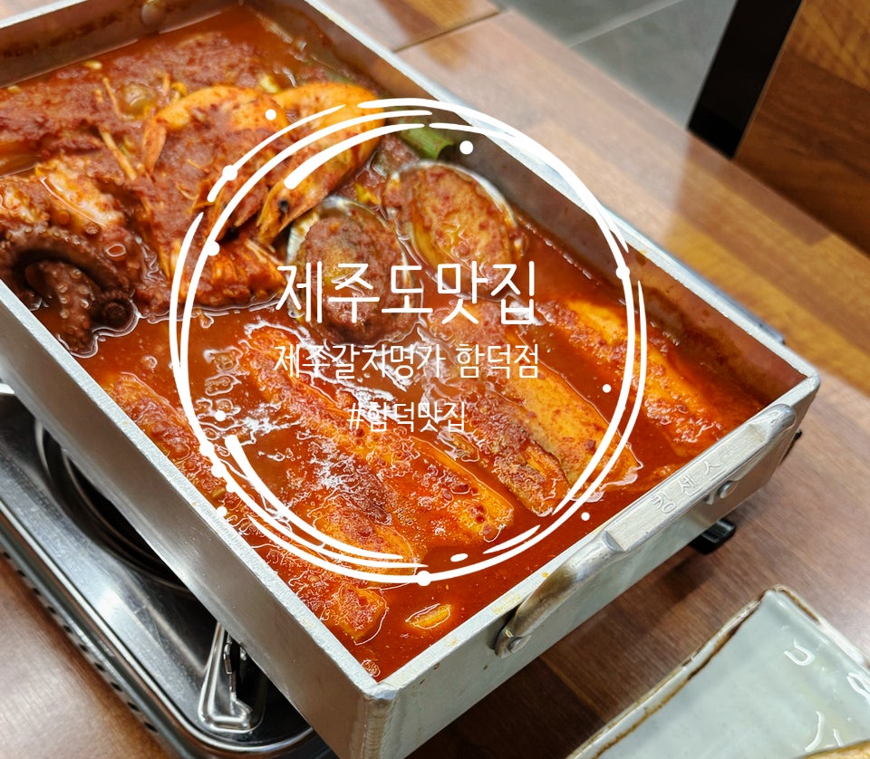제주갈치명가 함덕점 사진 5