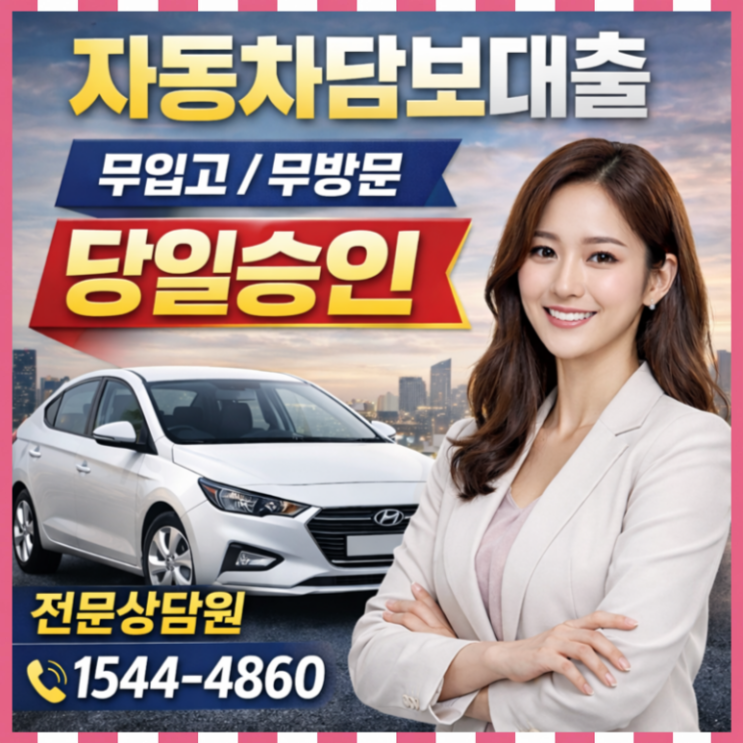  리스차담보대출 전 꼭 알아야 할 체크리스트(2026년최신가이드)