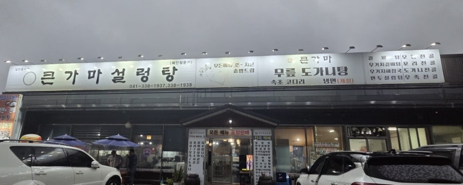 본가큰가마설렁탕 사진 1