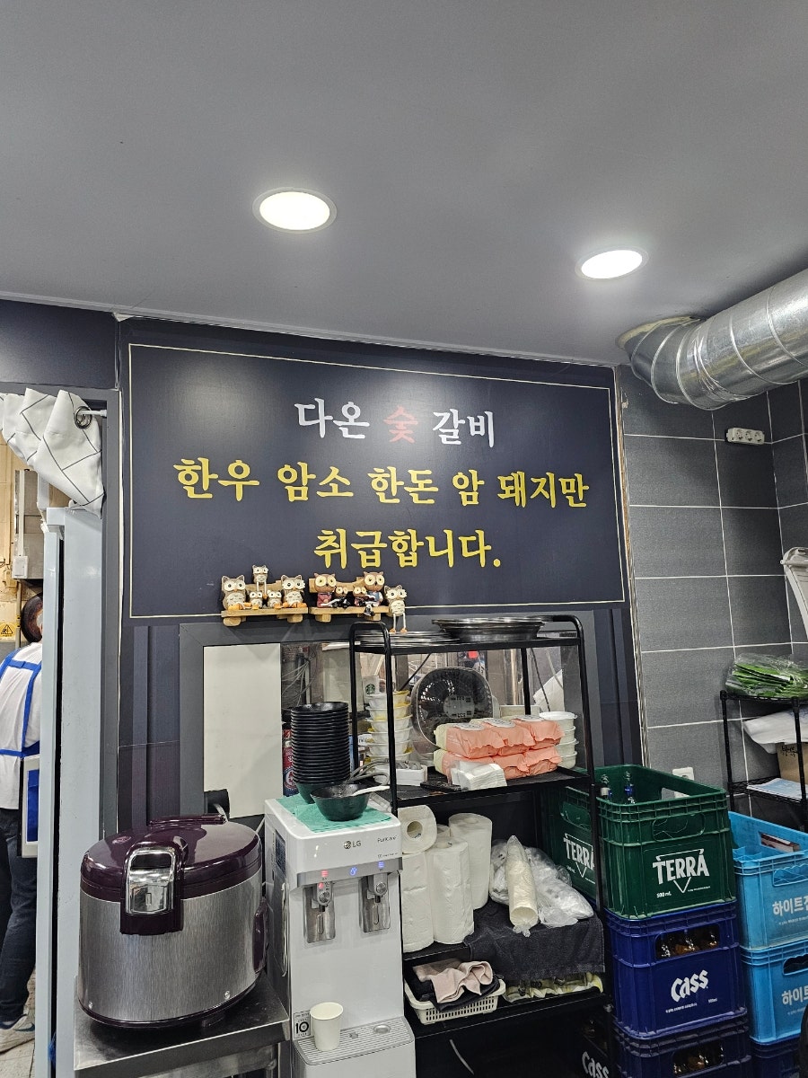 다온숯갈비 사진 3