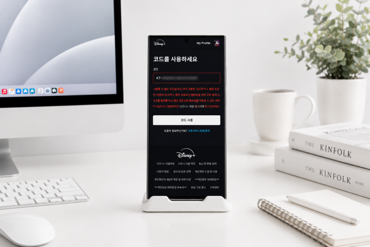 KT 고객보답 디즈니 2차 ott 등록 안됨 해결 방법