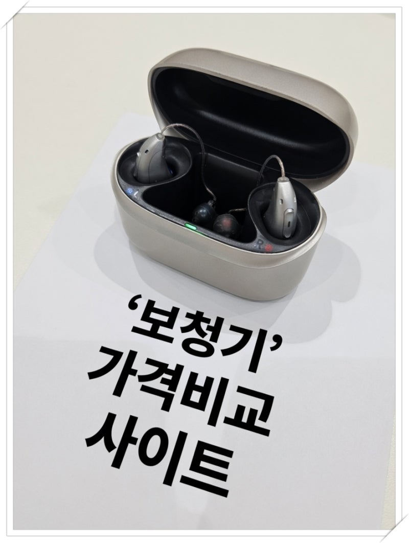 골전도보청기가격 비교 전 꼭 확인해야 하는 난청 유형
