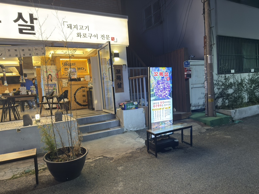 꼬목살 사진 5