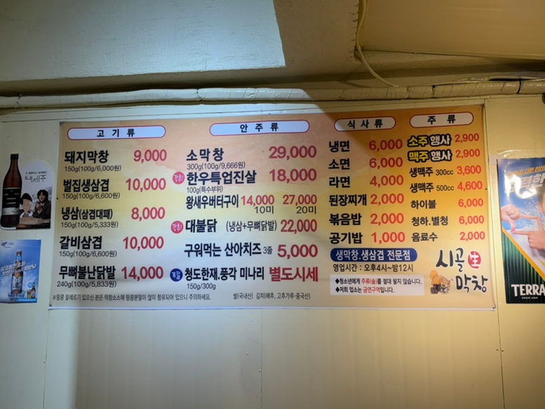 시골생막창 고산시지지구점 사진 5