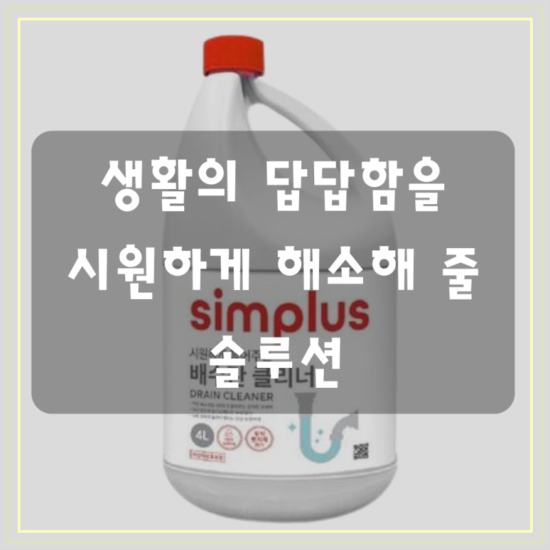 변기 하수구 뚫기 액체 뚫어뻥 배수관 세정제 클리너 변기뚫는기계 에어뚫어뻥 하수구뚫는....