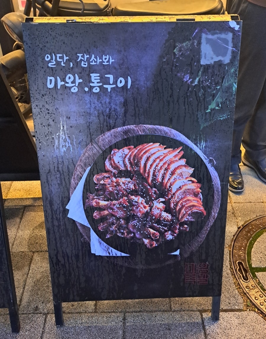 마왕족발 위례신도시점 사진 3