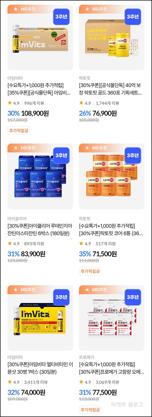  종근당 락토핏 7통 23,000원 ㅣ이뮨샷 50병 35,000원 등(무배) ~05.24