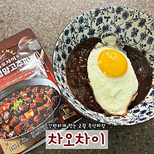 짜장밥 레시피 꿀팁 매운 차오차이 직화청양고추짜장 하남이마트 맛집