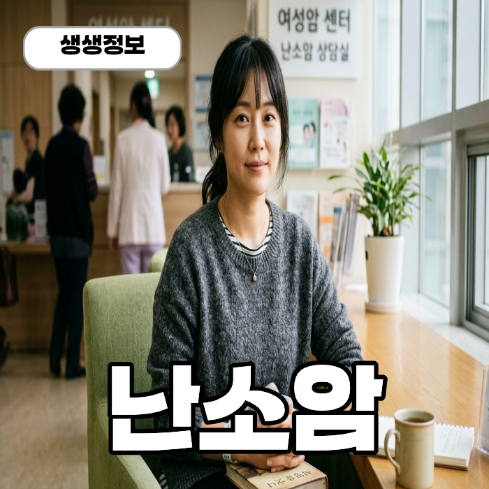 난소암 초기 말기 증상 난소암 수치, 조기 발견 어려운 이유!
