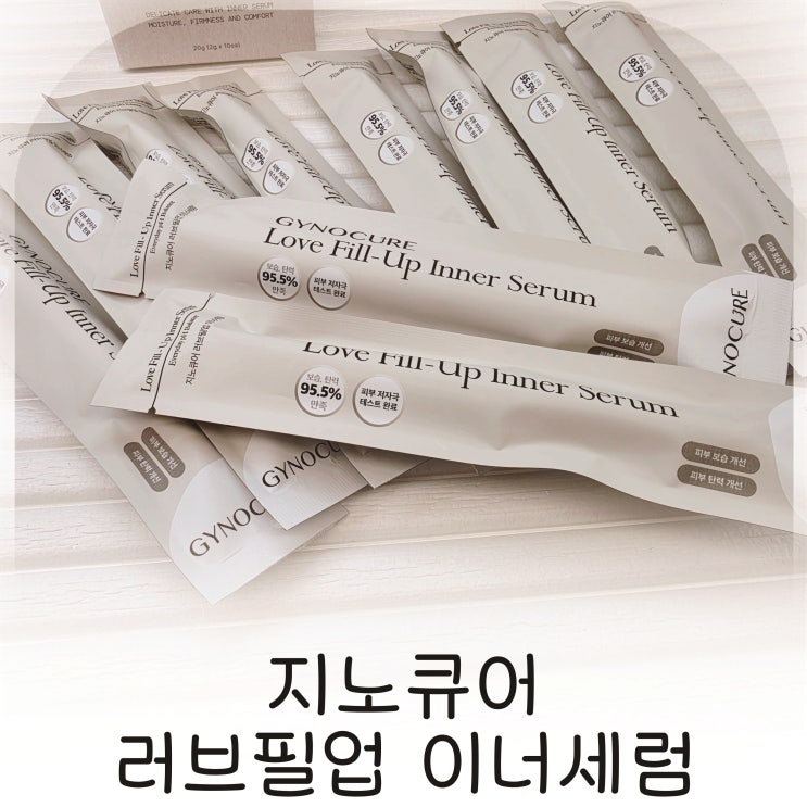  Y존케어와 속탄력 관리 시작한 지노큐어 러브필업