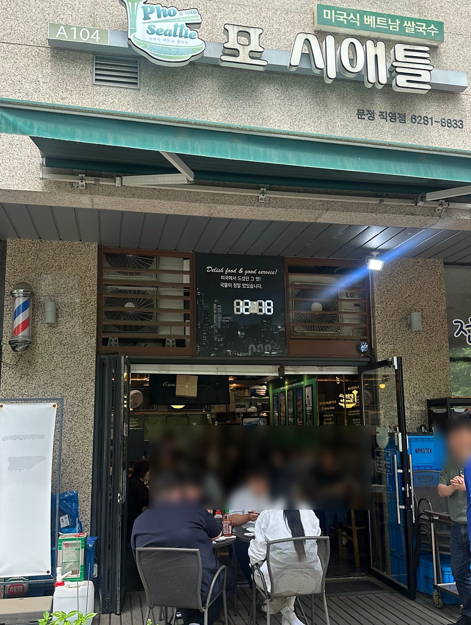 포시애틀 문정직영점 사진 1