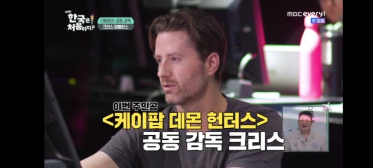 어서와 한국은 처음이지(260521)<b>케데헌</b>,크리스<b>감독</b>1편(429회)... 