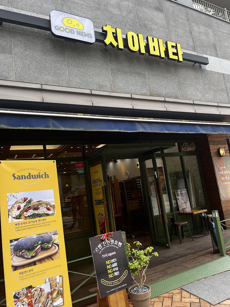굿뉴스치아바타 사진 2