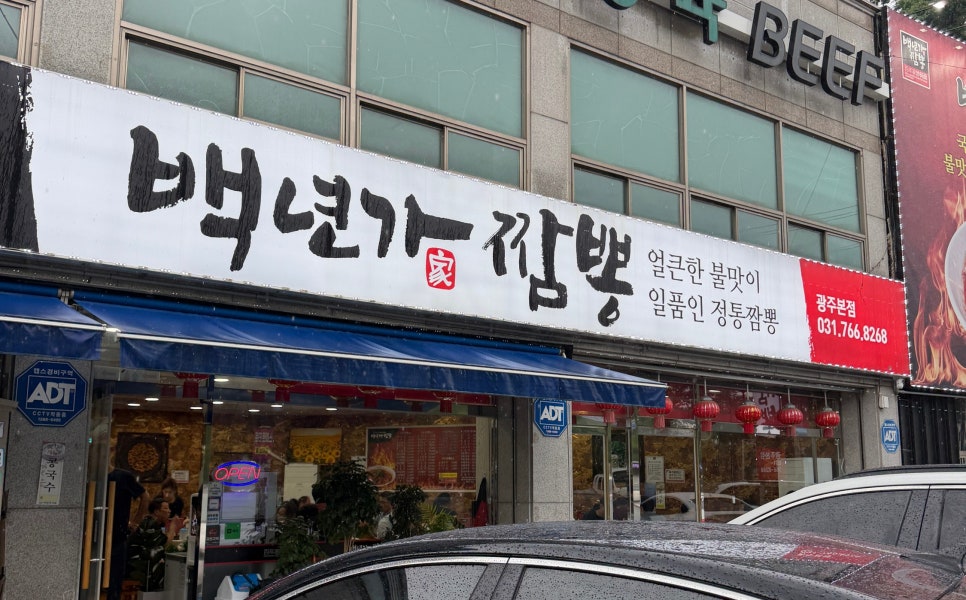 백년가짬뽕 사진 3