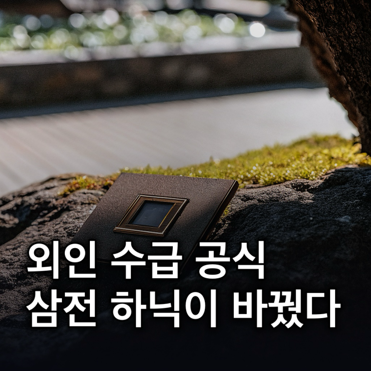  외인 지분율 최고…삼전·하닉이 바꾼 코스피 수급 공식