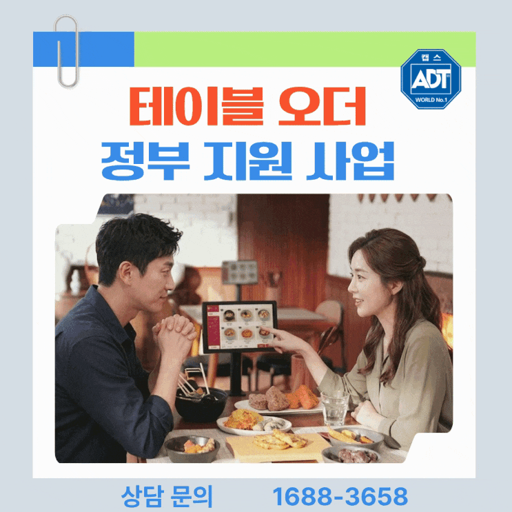  소상공인 디지털 전환, 테이블오더 지원금 받는 법 [식당 사장님 필독]