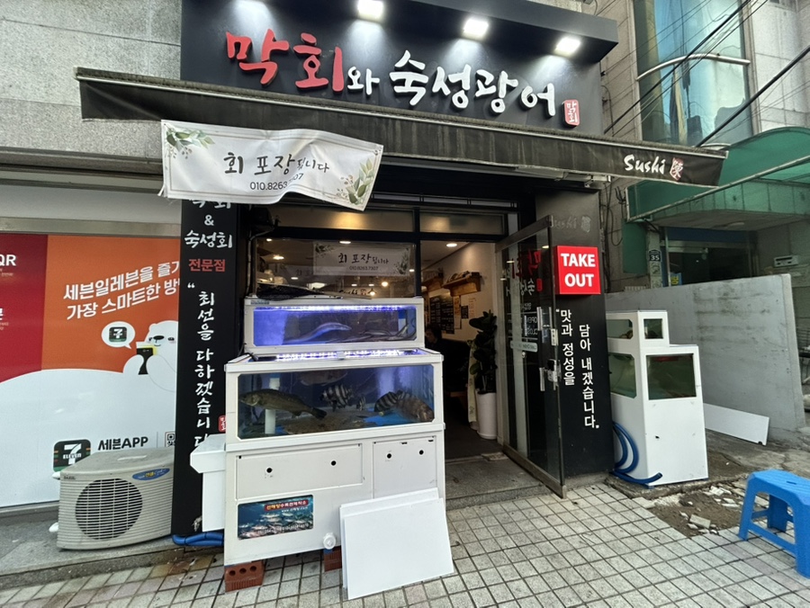 막회와숙성광어 사진 1