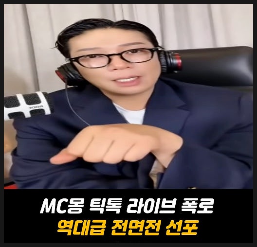 에테르노 차준영 회장과 MC몽 폭로!! 차가원, 김민종, 황신혜