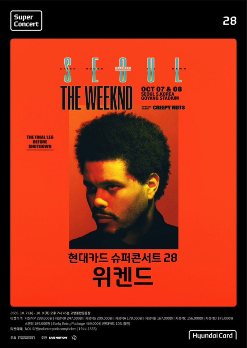 현대카드 슈퍼콘서트 28 더위켄드 티켓팅 취켓팅 선예매 고양종합운동장 A구역