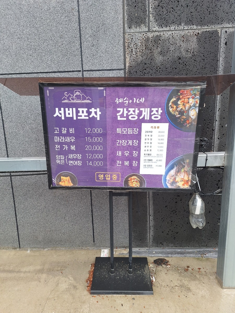 혜순이네간장게장 사진 2