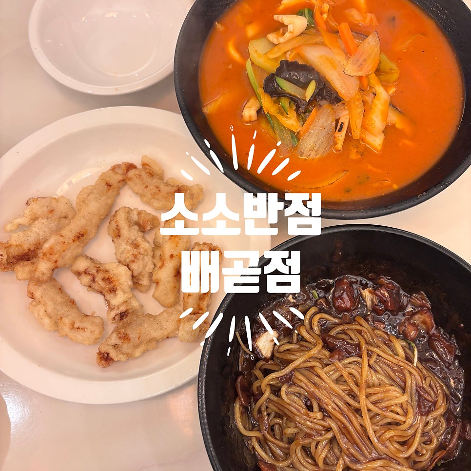 소소반점 사진 1